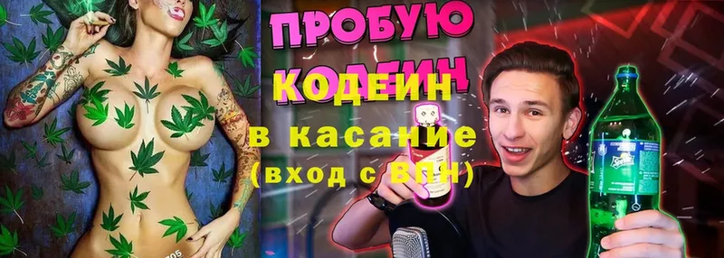 Codein Purple Drank  Биробиджан 